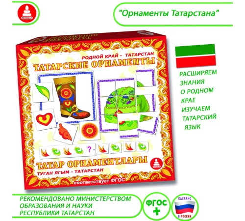 Орнаменты Татарстана — развивающая игра