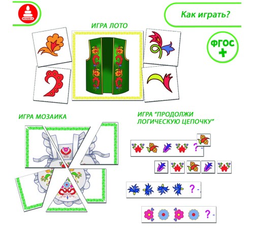 Орнаменты Татарстана — развивающая игра