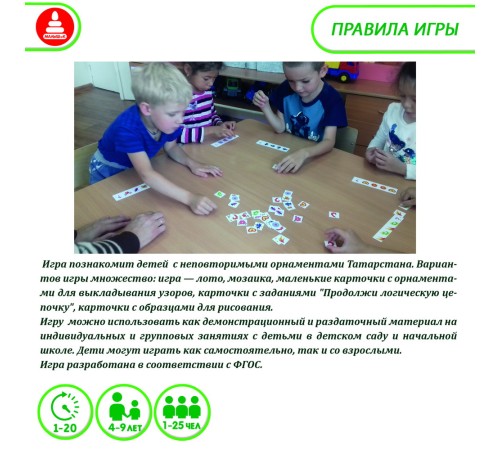 Орнаменты Татарстана — развивающая игра