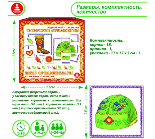 Орнаменты Татарстана — развивающая игра