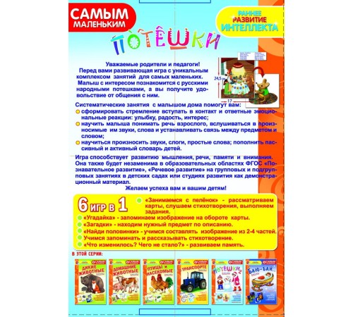 Потешки — развивающая игра
