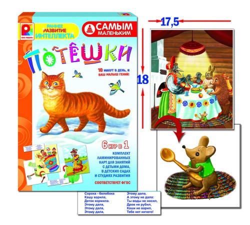 Потешки — развивающая игра