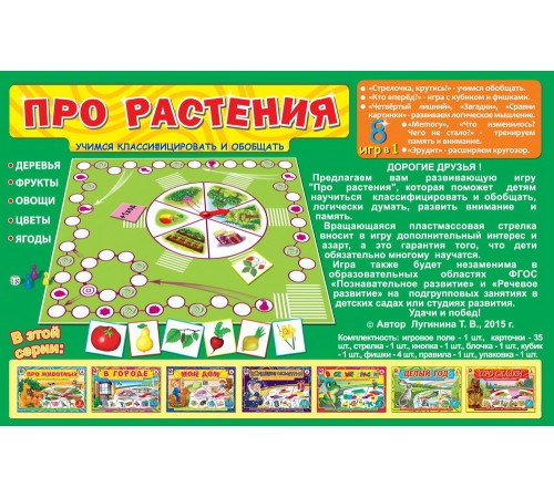 Про растения — развивающая игра