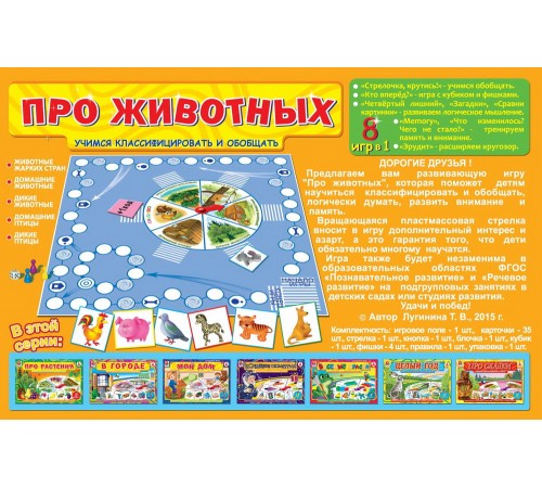 Про животных — развивающая игра