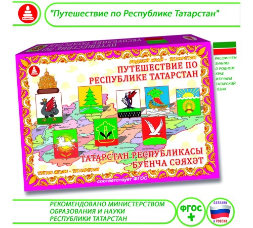 Путешествие по Республике Татарстан — обучающая игра