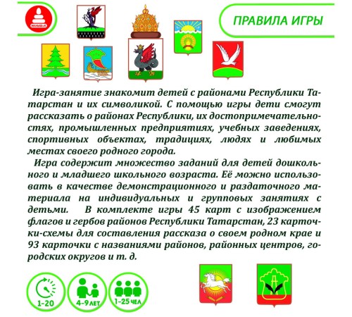 Путешествие по Республике Татарстан — обучающая игра