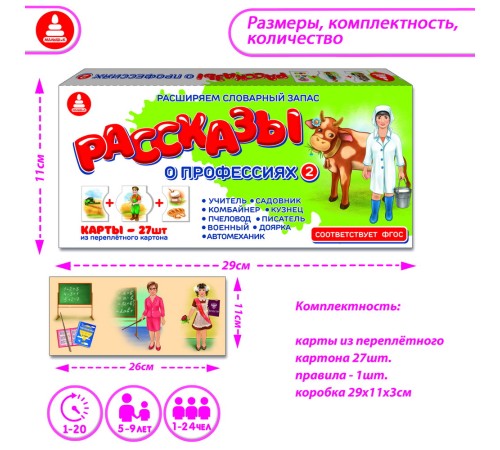 Рассказы о профессиях 2 - развивающая игра
