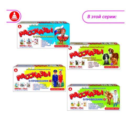 Рассказы о профессиях 2 - развивающая игра