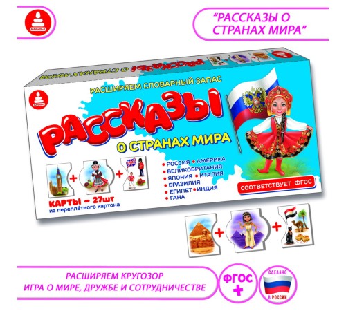 Рассказы о странах мира - обучающая игра