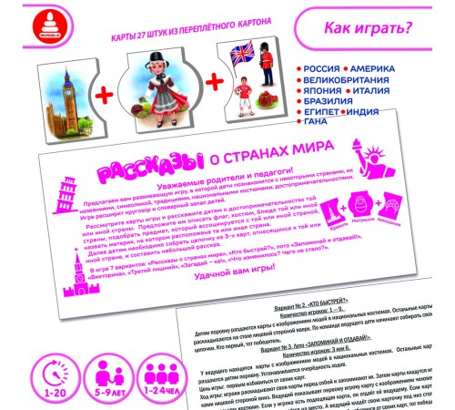 Рассказы о странах мира - обучающая игра
