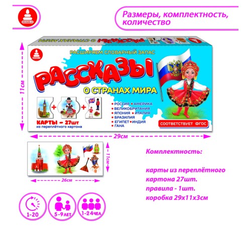 Рассказы о странах мира - обучающая игра