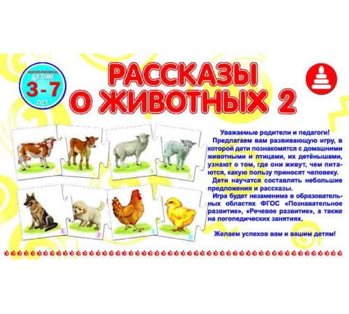 Рассказы о животных 2 — обучающая игра