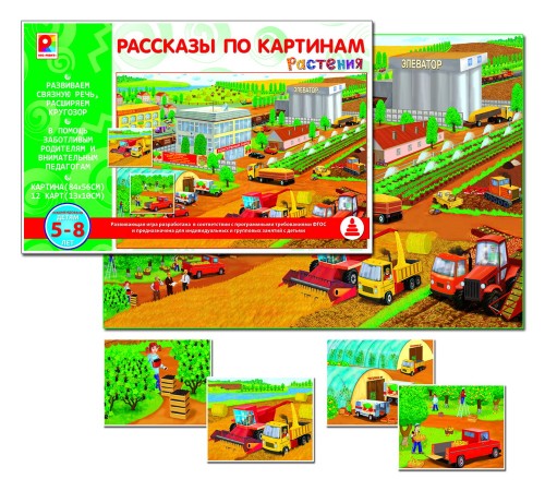 Рассказы по картинам - Растения: развивающая игра