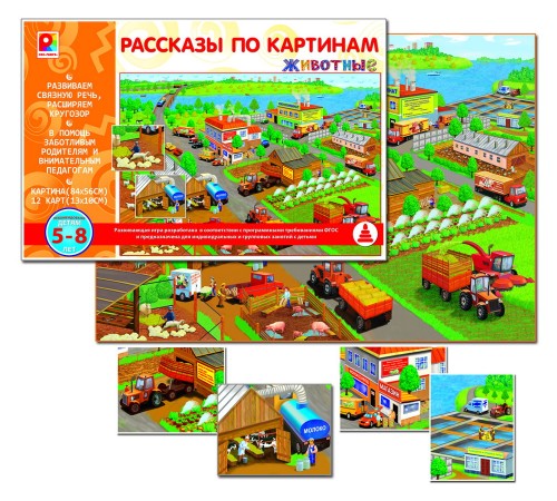 Рассказы по картинам - Животные: развивающая игра