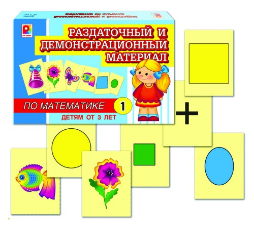 Раздаточный и демонстрационный материал по математике 1 