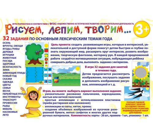 Рисуем, лепим, творим 3 - развивающая игра