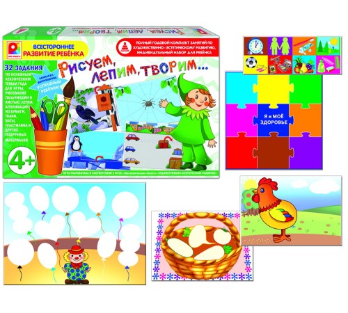 Рисуем, лепим, творим 4 - развивающая игра