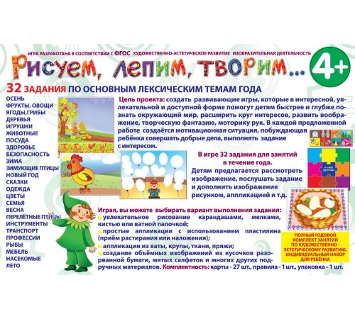 Рисуем, лепим, творим 4 - развивающая игра