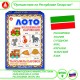 Лото - Волшебный паровозик: обучающая игра на татарском языке