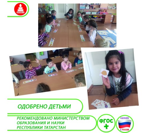 Лото - Волшебный паровозик: обучающая игра на татарском языке