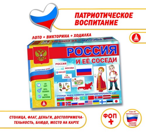 Россия и её соседи - Патриотическое воспитание
