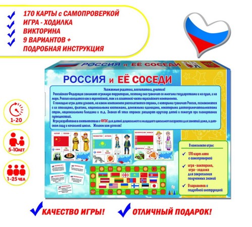 Россия и её соседи - Патриотическое воспитание