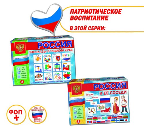 Россия и её соседи - Патриотическое воспитание