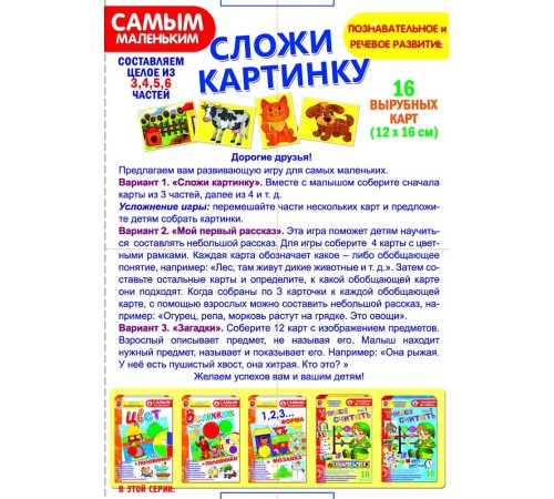 Сложи картинку - развивающая игра