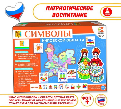 Символы Кировской области - обучающая игра