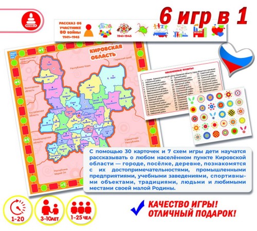 Символы Кировской области - обучающая игра