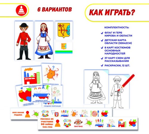 Символы Кировской области - обучающая игра