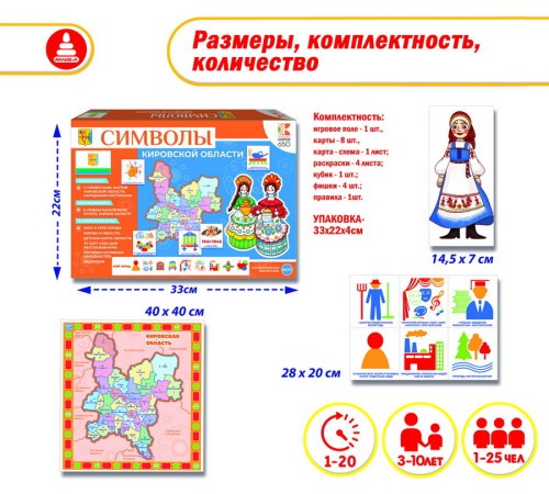 Символы Кировской области - обучающая игра