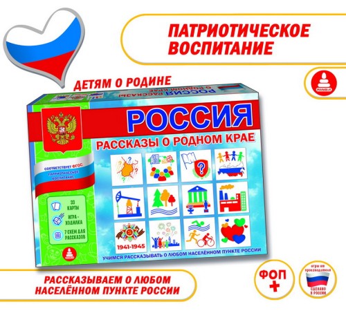 Россия - Рассказы о родном крае: патриотическое воспитание
