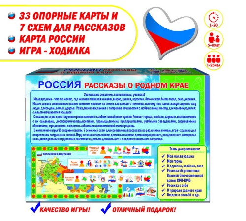 Россия - Рассказы о родном крае: патриотическое воспитание