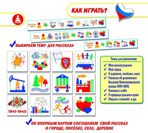 Россия - Рассказы о родном крае: патриотическое воспитание
