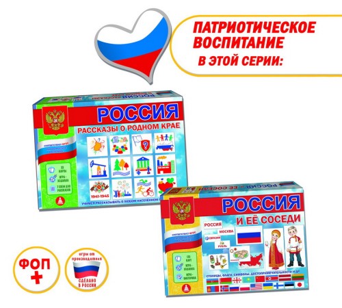 Россия - Рассказы о родном крае: патриотическое воспитание
