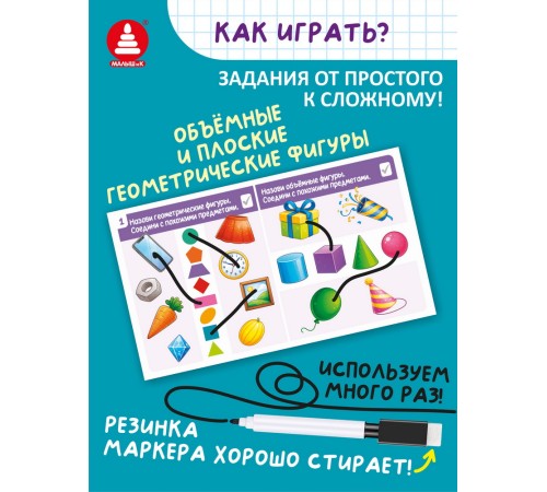 Игры с маркером. Математика. Тесты. Готов ли ребёнок к школе?