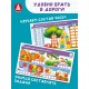 Игры с маркером. Математика. Тесты. Готов ли ребёнок к школе?
