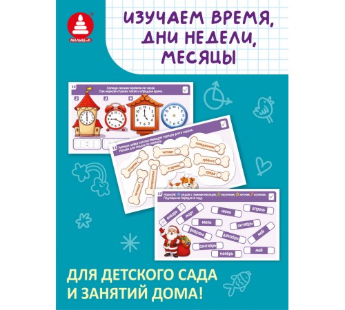 Игры с маркером. Математика. Тесты. Готов ли ребёнок к школе?