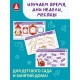 Игры с маркером. Математика. Тесты. Готов ли ребёнок к школе?