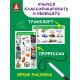 Игры с маркером. Окружающий мир. Тесты. Готов ли ребёнок к школе?