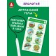 Игры с маркером. Окружающий мир. Тесты. Готов ли ребёнок к школе?