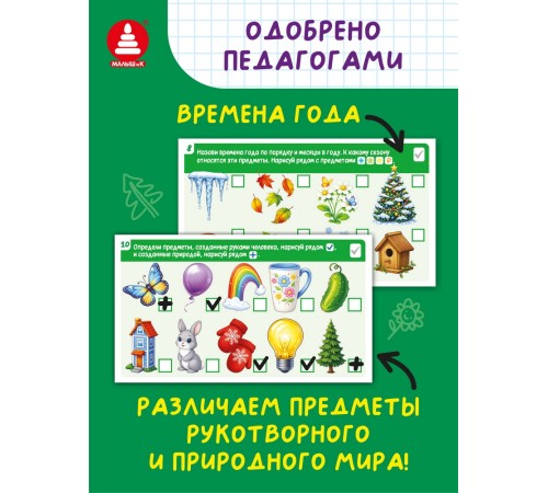 Игры с маркером. Окружающий мир. Тесты. Готов ли ребёнок к школе?
