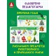 Игры с маркером. Окружающий мир. Тесты. Готов ли ребёнок к школе?