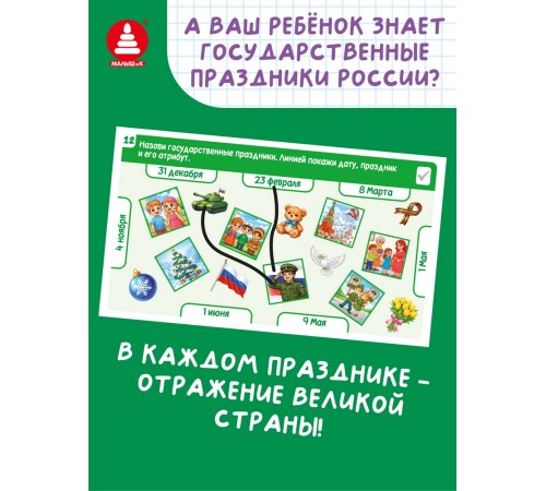 Игры с маркером. Окружающий мир. Тесты. Готов ли ребёнок к школе?