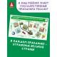 Игры с маркером. Окружающий мир. Тесты. Готов ли ребёнок к школе?