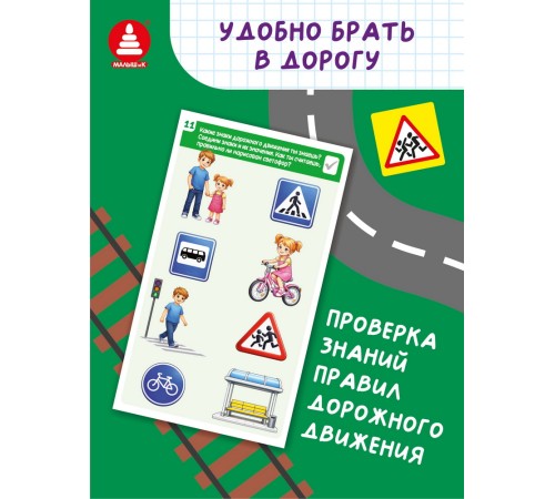 Игры с маркером. Окружающий мир. Тесты. Готов ли ребёнок к школе?
