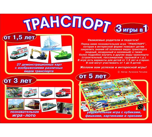 Транспорт — обучающая игра