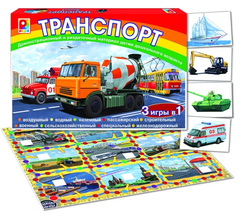 Транспорт — обучающая игра