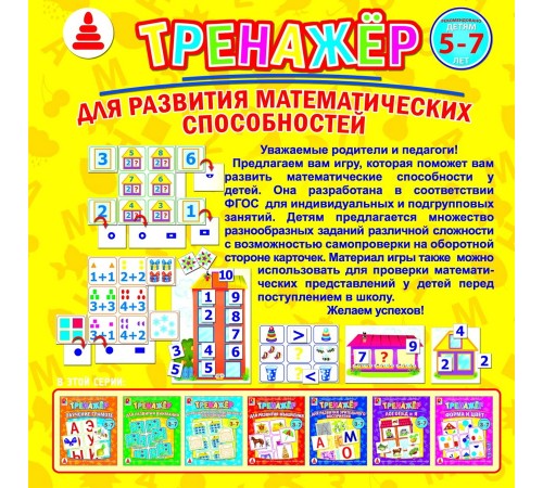 Тренажер для развития математических способностей — развивающая игра